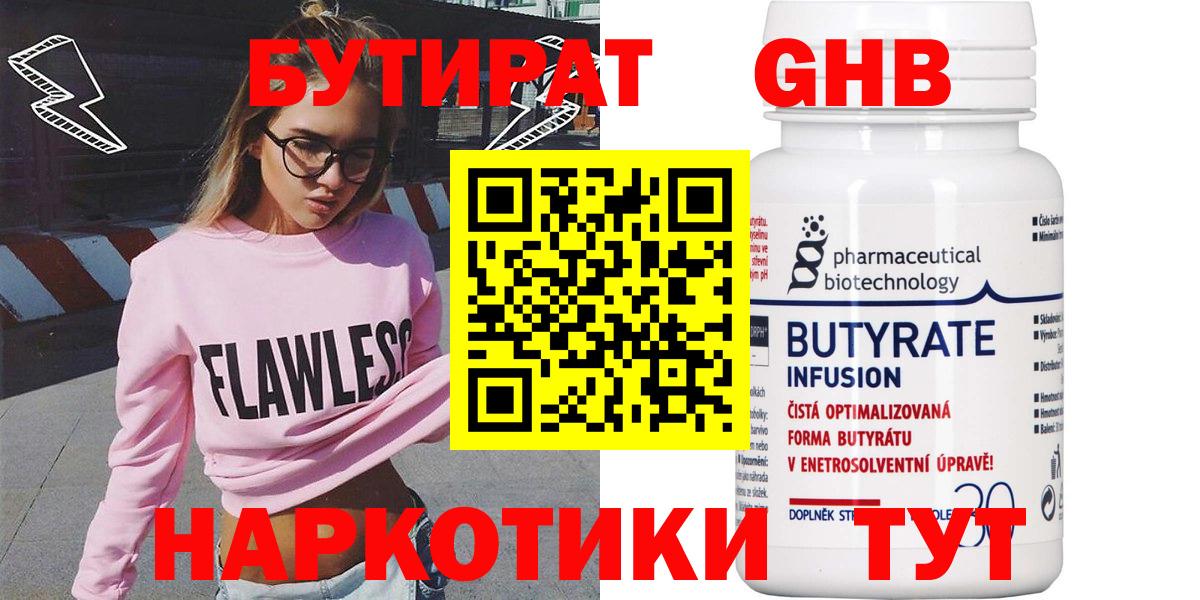 Глазов  Бутират BDO 33%  Вход с VPN 