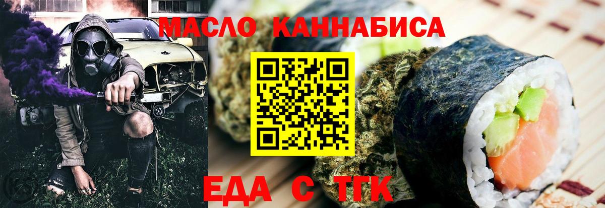 Еда ТГК конопля  Вход с VPN  Глазов 