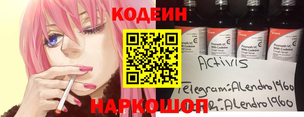 Глазов  Codein напиток Lean (лин)  Вход с VPN 