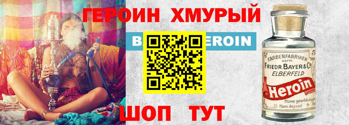 Героин герыч  Вход с VPN  ГЕРОИН  Глазов 