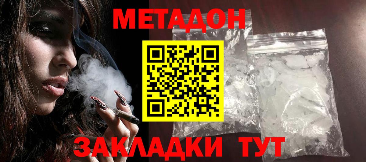 Метадон VHQ  Вход с VPN  Глазов  Метадон белоснежный 