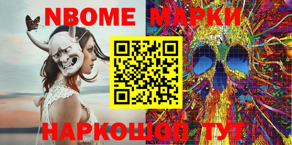 Марки 25I-NBOMe 1500мкг Глазов